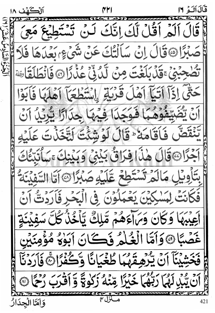 Surah Kahf PDF: Read, Listen, Wazifa, and Hadith for Powerful Blessings