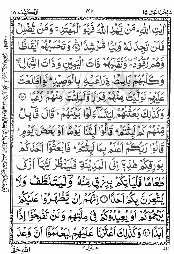 Surah Kahf PDF: Read, Listen, Wazifa, and Hadith for Powerful Blessings